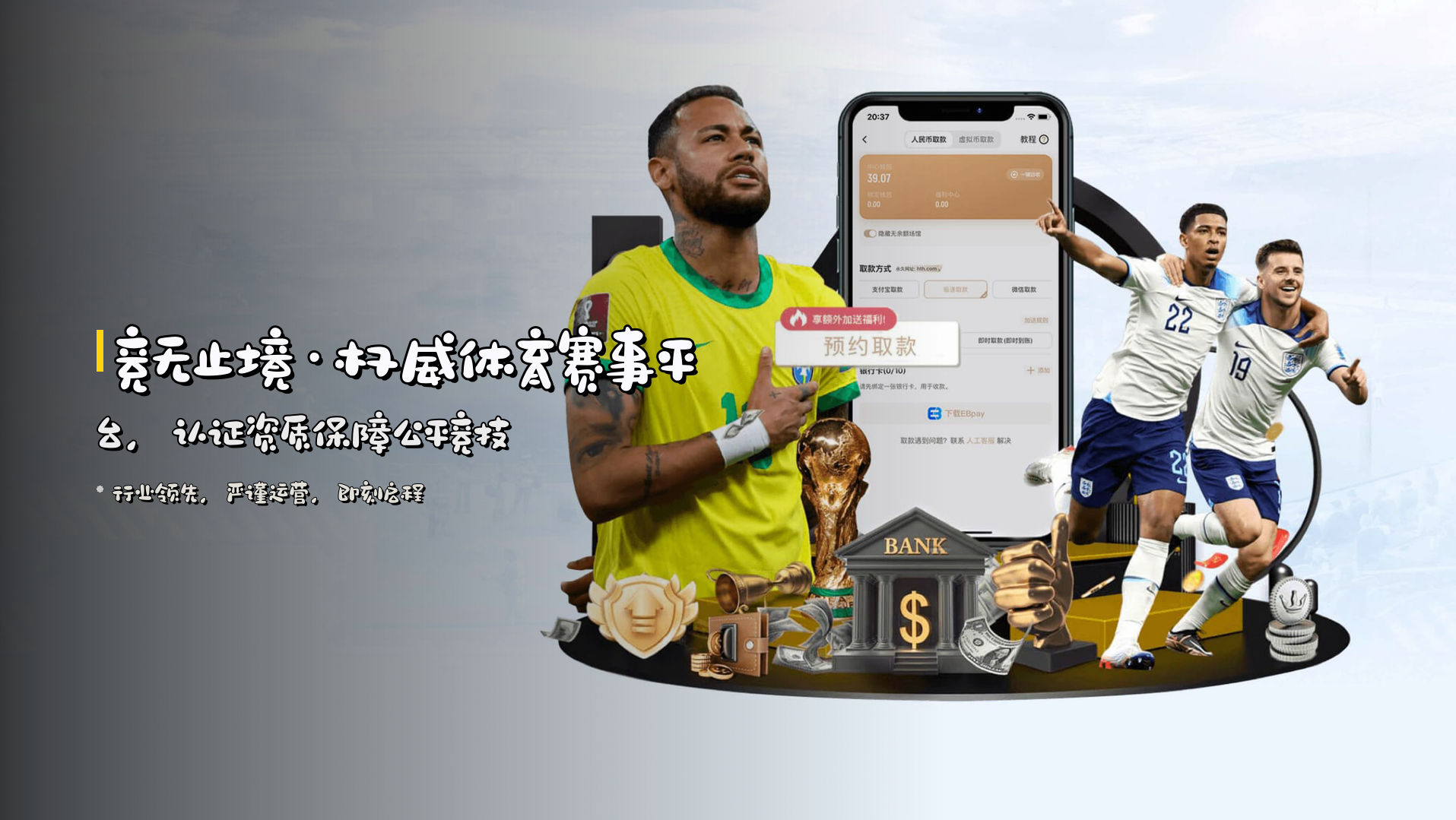 <strong>竞无止境</strong>·权威体育赛事平台，<br>认证资质保障公平竞技